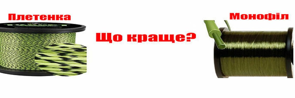 Що краще для фідерного лову волосінь чи шнур? фото